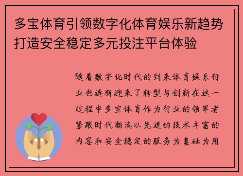 多宝体育引领数字化体育娱乐新趋势打造安全稳定多元投注平台体验