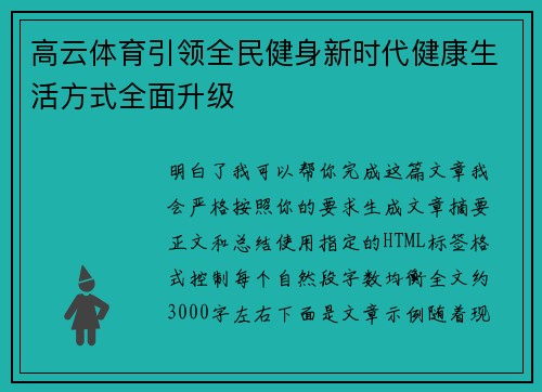 高云体育引领全民健身新时代健康生活方式全面升级