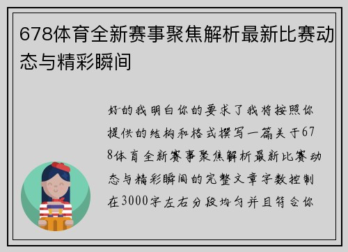 678体育全新赛事聚焦解析最新比赛动态与精彩瞬间