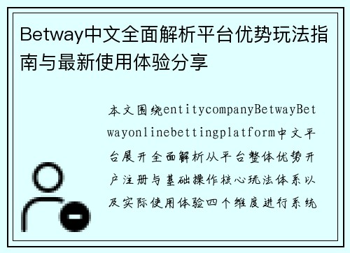 Betway中文全面解析平台优势玩法指南与最新使用体验分享