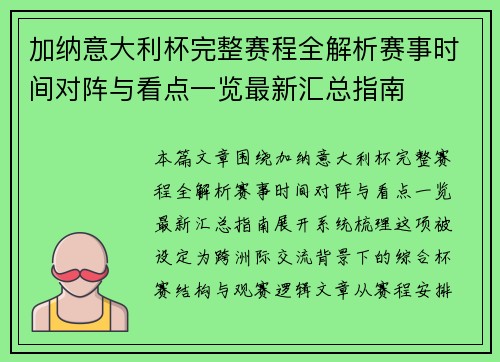 加纳意大利杯完整赛程全解析赛事时间对阵与看点一览最新汇总指南