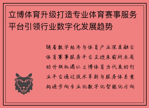 立博体育升级打造专业体育赛事服务平台引领行业数字化发展趋势