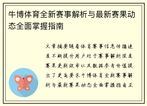 牛博体育全新赛事解析与最新赛果动态全面掌握指南