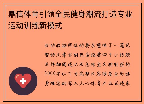 鼎信体育引领全民健身潮流打造专业运动训练新模式