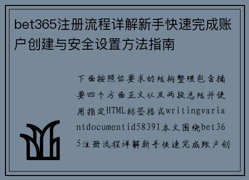 bet365注册流程详解新手快速完成账户创建与安全设置方法指南