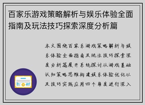百家乐游戏策略解析与娱乐体验全面指南及玩法技巧探索深度分析篇